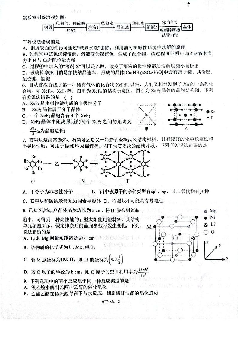 河南省周口市扶沟县5校2022-2023学年高二下学期6月摸底考试-化学第2页