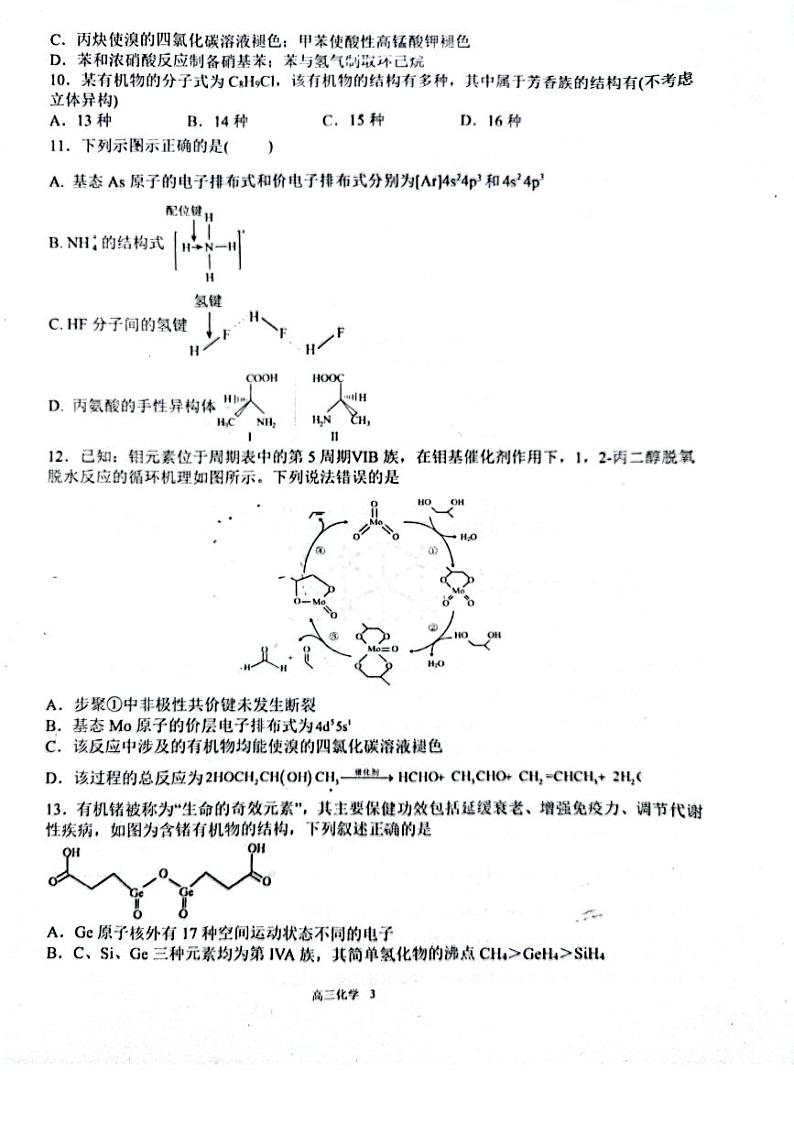 河南省周口市扶沟县5校2022-2023学年高二下学期6月摸底考试-化学第3页