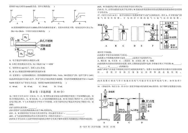 河南省驻马店高级中学2022-2023学年高一下学期第二次月考试卷-化学第2页