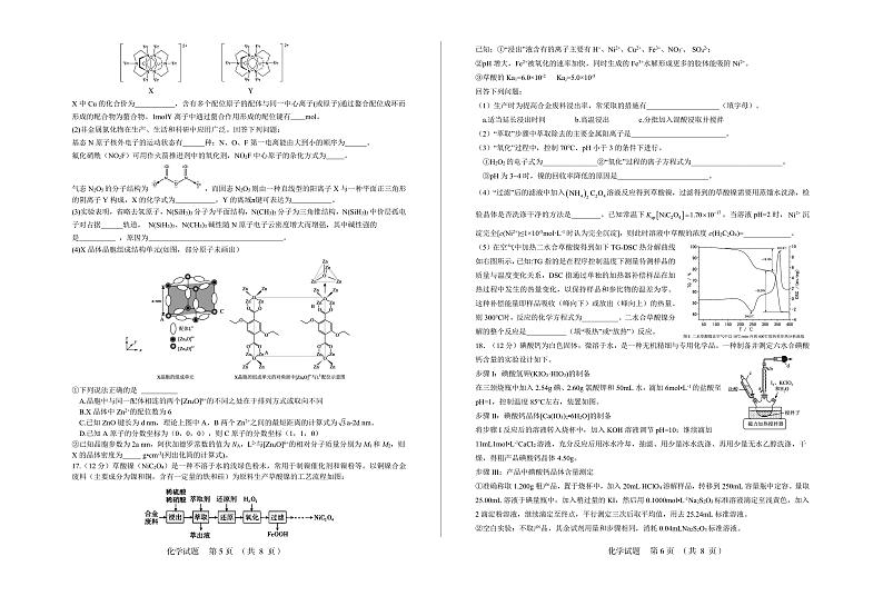 山东师范大学附属中学2023届高三化学下学期6月模拟考试试卷（PDF版附解析）03