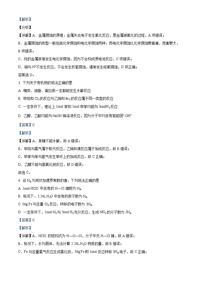 陕西省安康市2021-2022学年高二化学下学期期末试题（Word版附解析）02