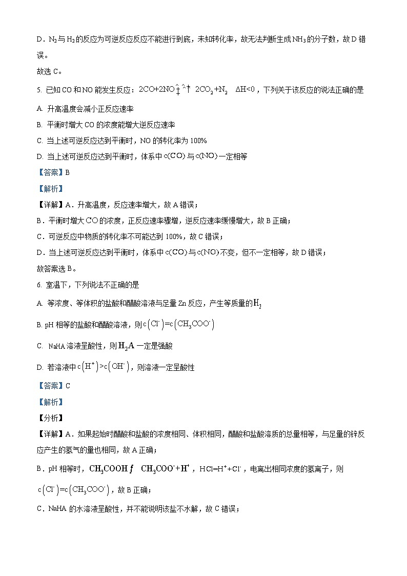 陕西省安康市2021-2022学年高二化学下学期期末试题（Word版附解析）03
