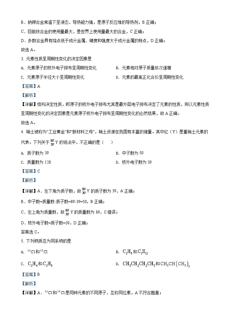 青海省西宁市2021-2022学年高一化学下学期期末试题（Word版附解析）02