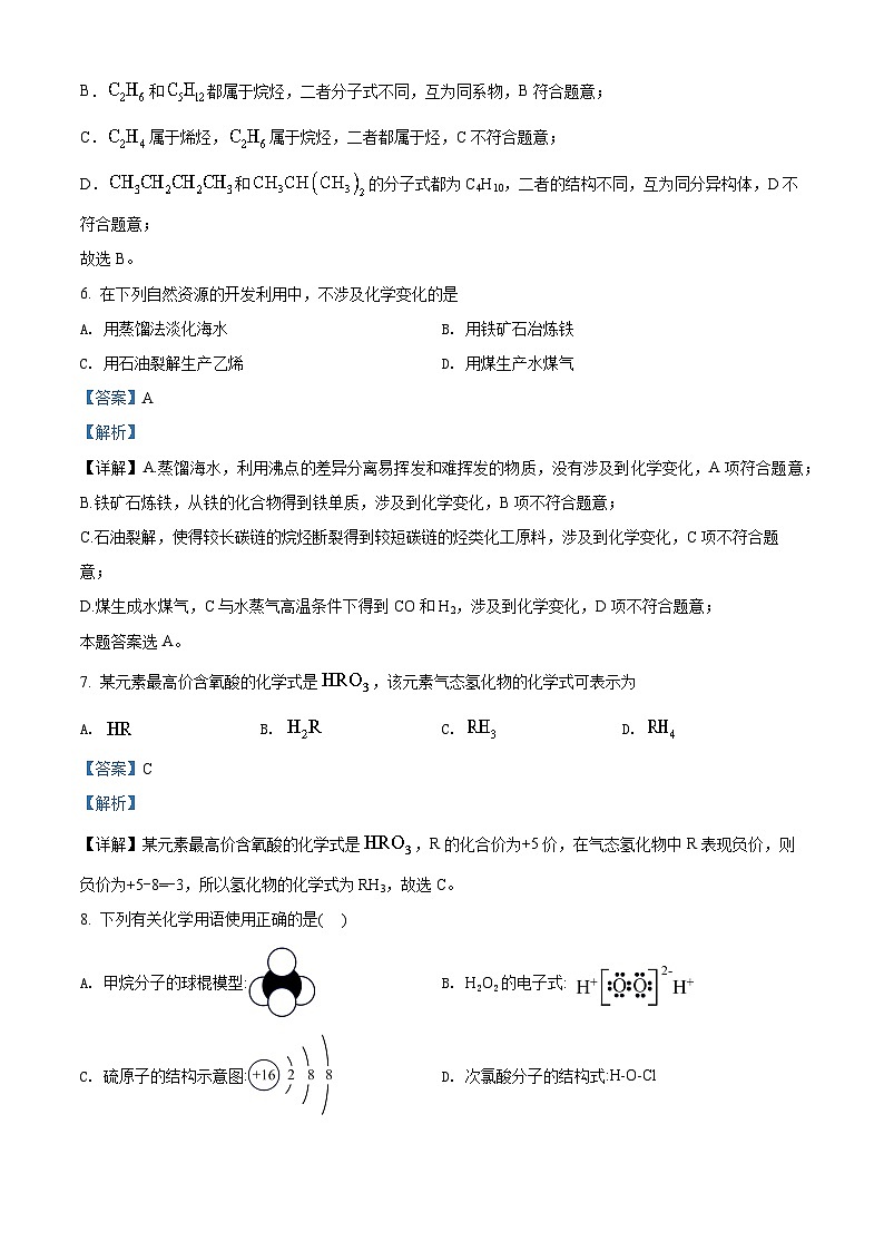 青海省西宁市2021-2022学年高一化学下学期期末试题（Word版附解析）03