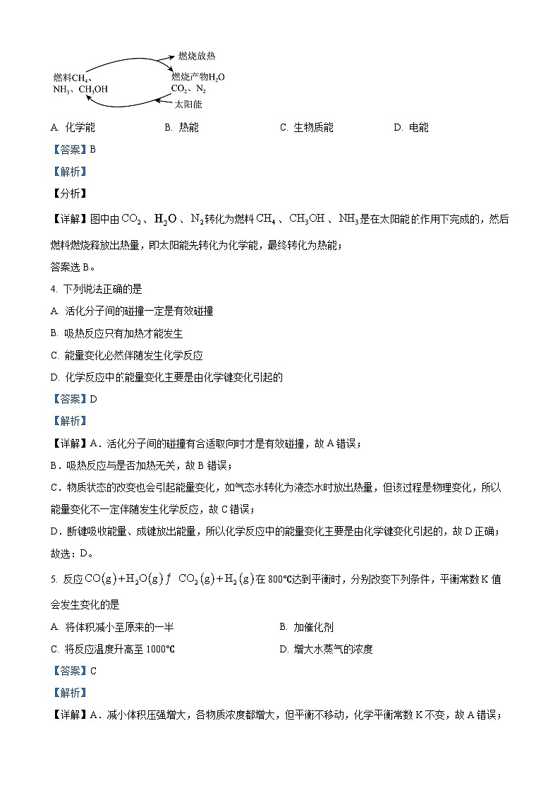 陕西省渭南市澄城县2021-2022学年高一化学下学期期末质量检测(A卷)试题（Word版附解析）第2页