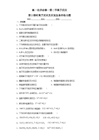 人教版 (2019)必修 第一册第二节 离子反应第2课时课后练习题