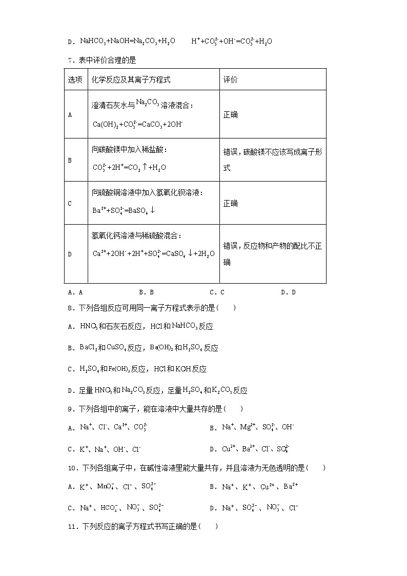 高一化学必修一第二节离子反应第2课时离子反应及其发生条件练习题（含解析）第2页