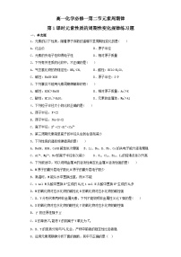 化学必修第一册元素周期律第1课时同步达标检测题