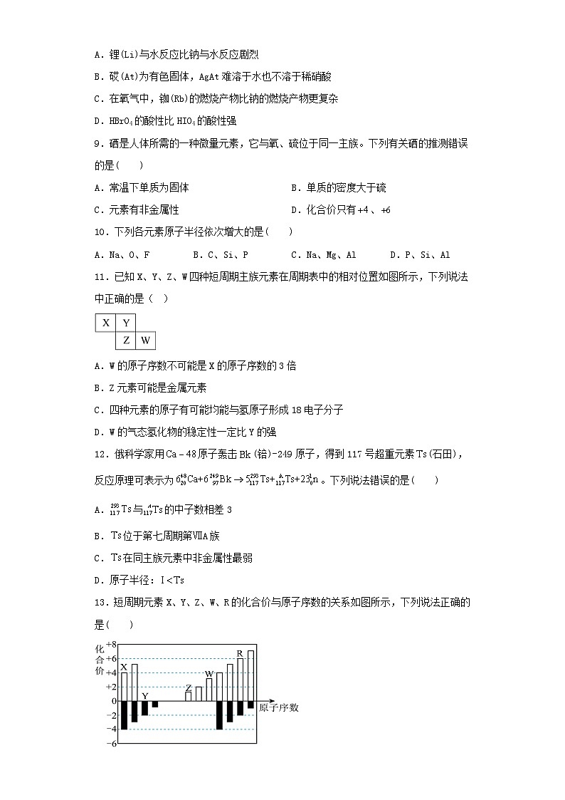 高一化学必修一第二节元素周期律第1课时元素性质的周期性变化规律练习题（含解析）02