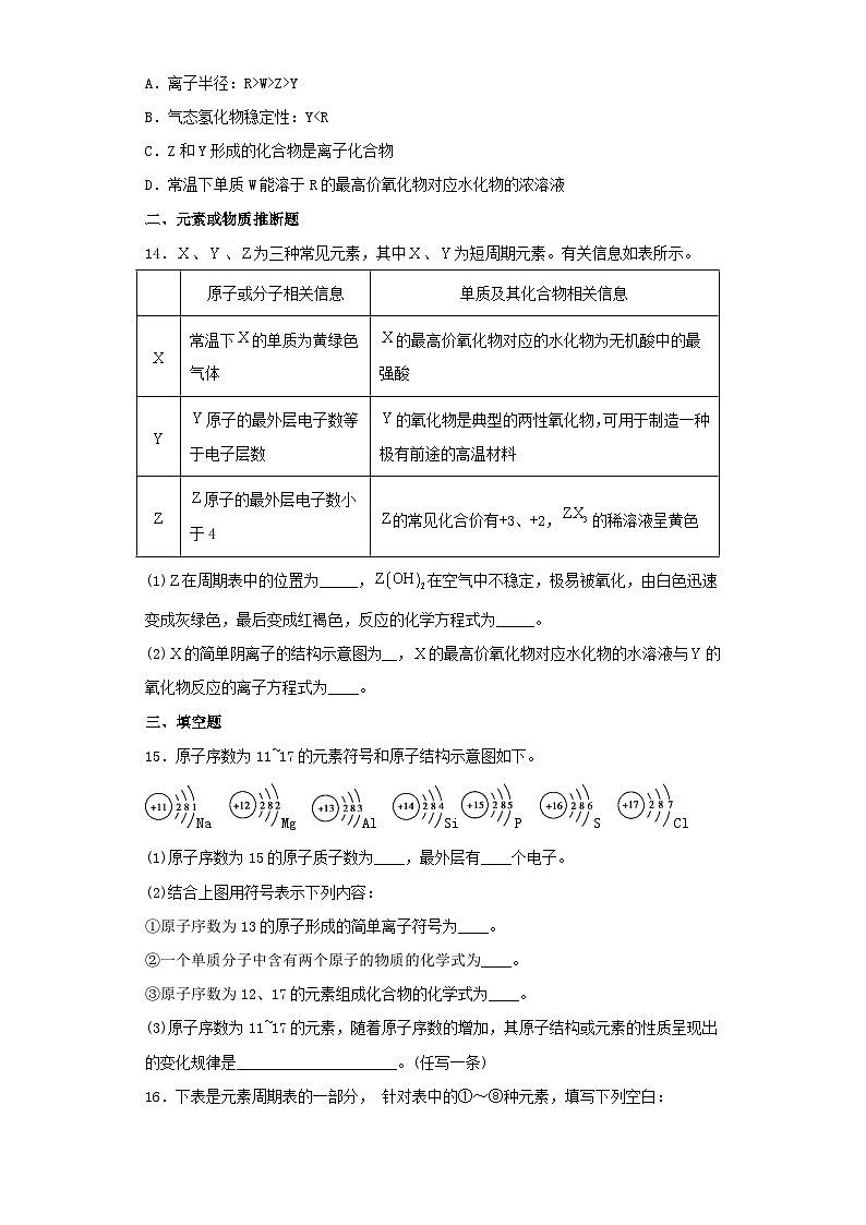 高一化学必修一第二节元素周期律第1课时元素性质的周期性变化规律练习题（含解析）03
