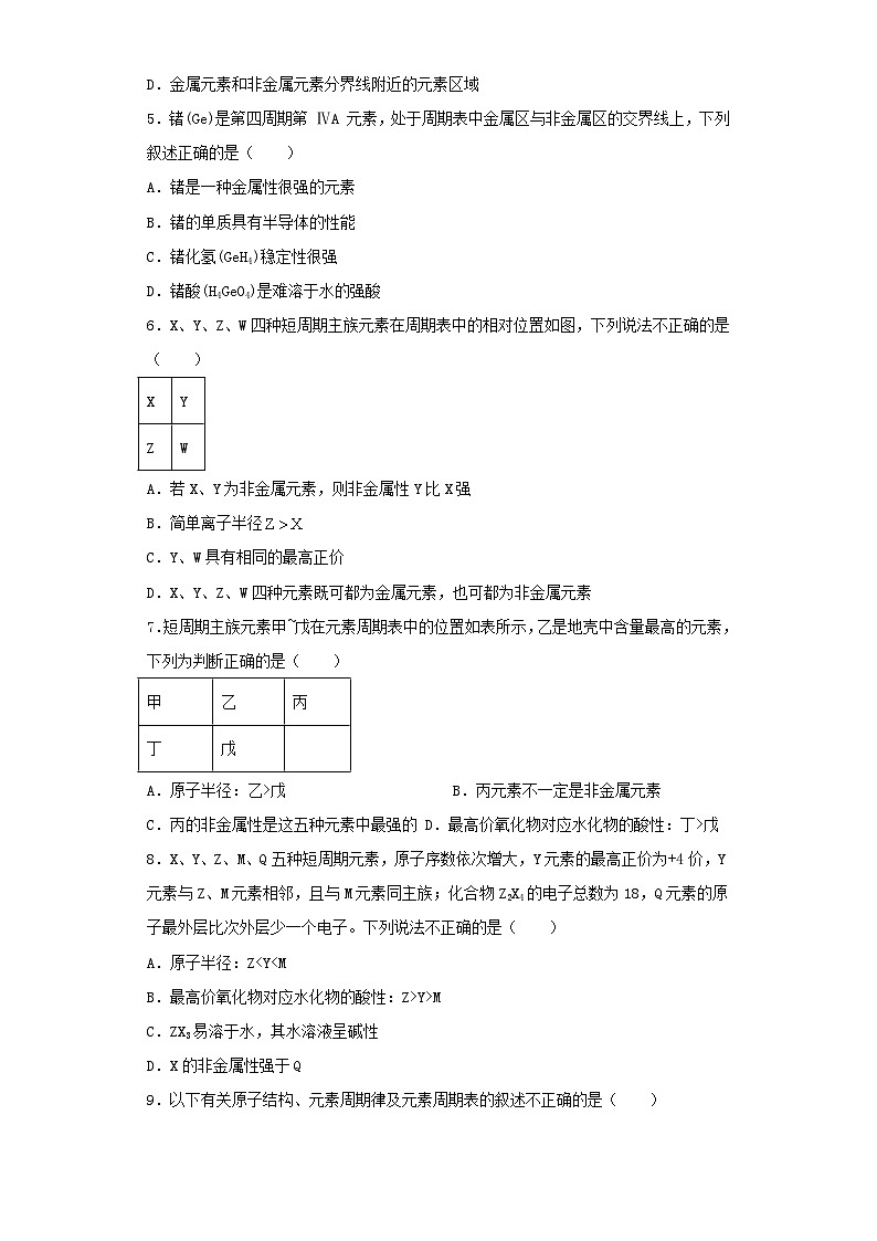 高一化学必修一第二节元素周期律第2课时元素周期表和元素周期律的应用练习题（含解析）02