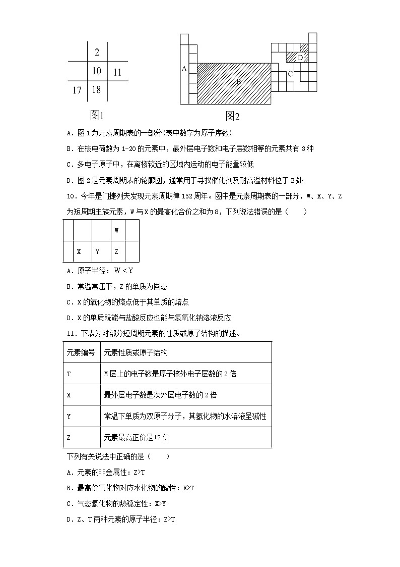 高一化学必修一第二节元素周期律第2课时元素周期表和元素周期律的应用练习题（含解析）03