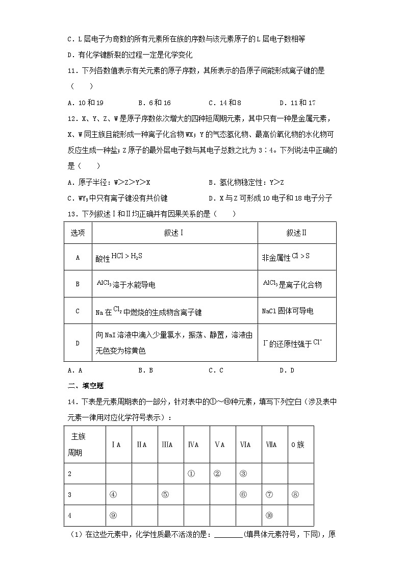 高一化学必修一第四章物质结构元素周期律第三节化学键练习题（含解析）02