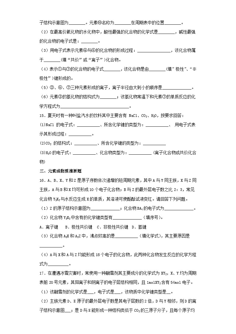 高一化学必修一第四章物质结构元素周期律第三节化学键练习题（含解析）03