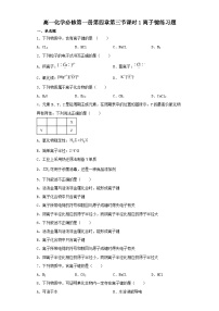 高中化学人教版 (2019)必修 第一册第三节 化学键课时作业