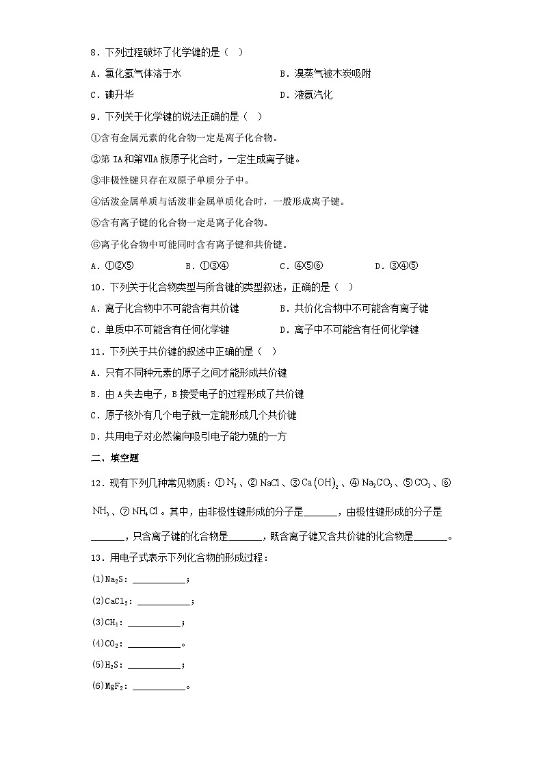 高一化学必修一第四章第三节课时共价键练习题（含解析）02