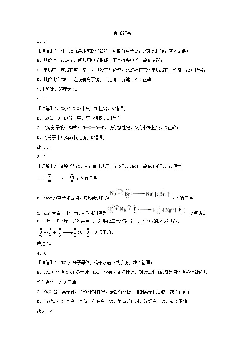 高一化学必修一第四章第三节课时共价键练习题（含解析）03