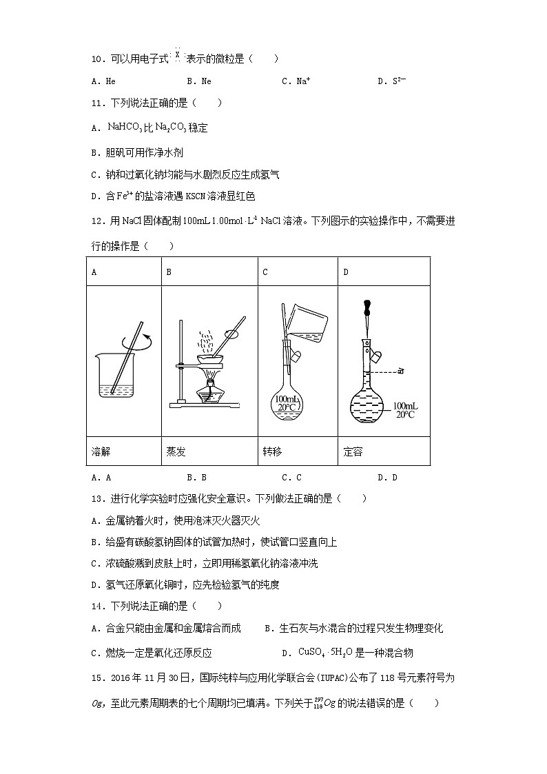 高一化学必修一全册综合练习题（含解析）第2页