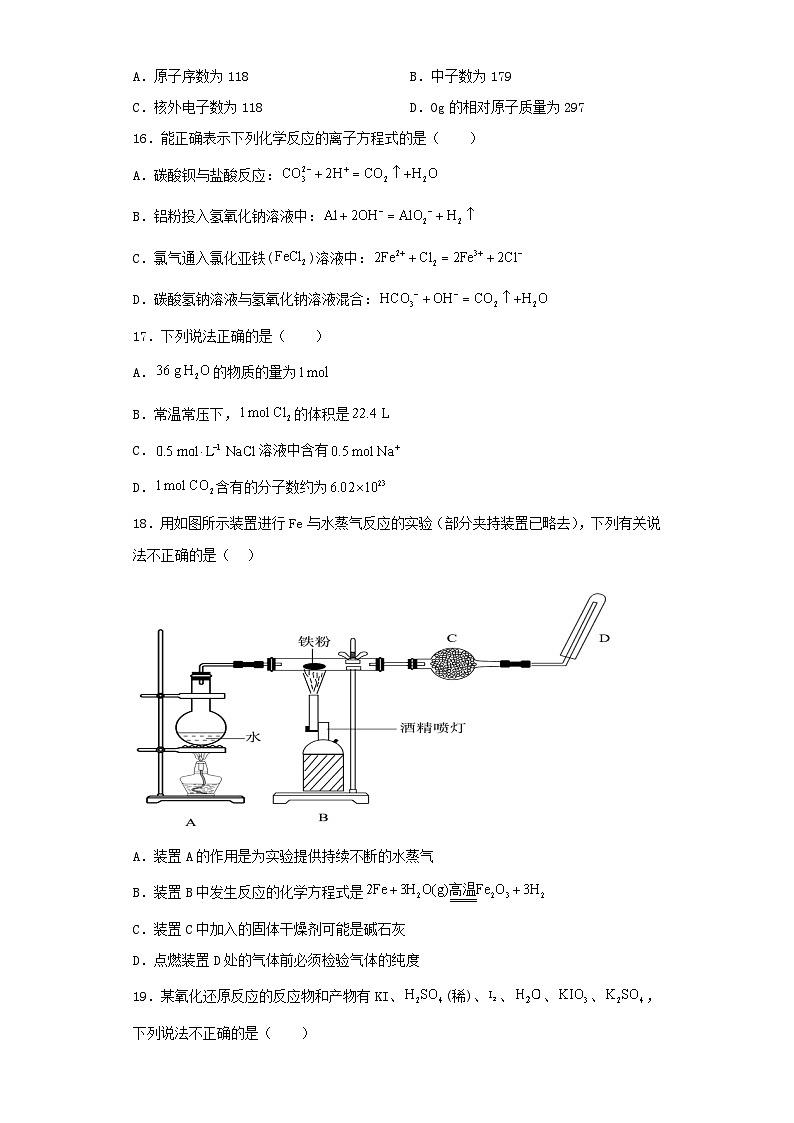 高一化学必修一全册综合练习题（含解析）第3页