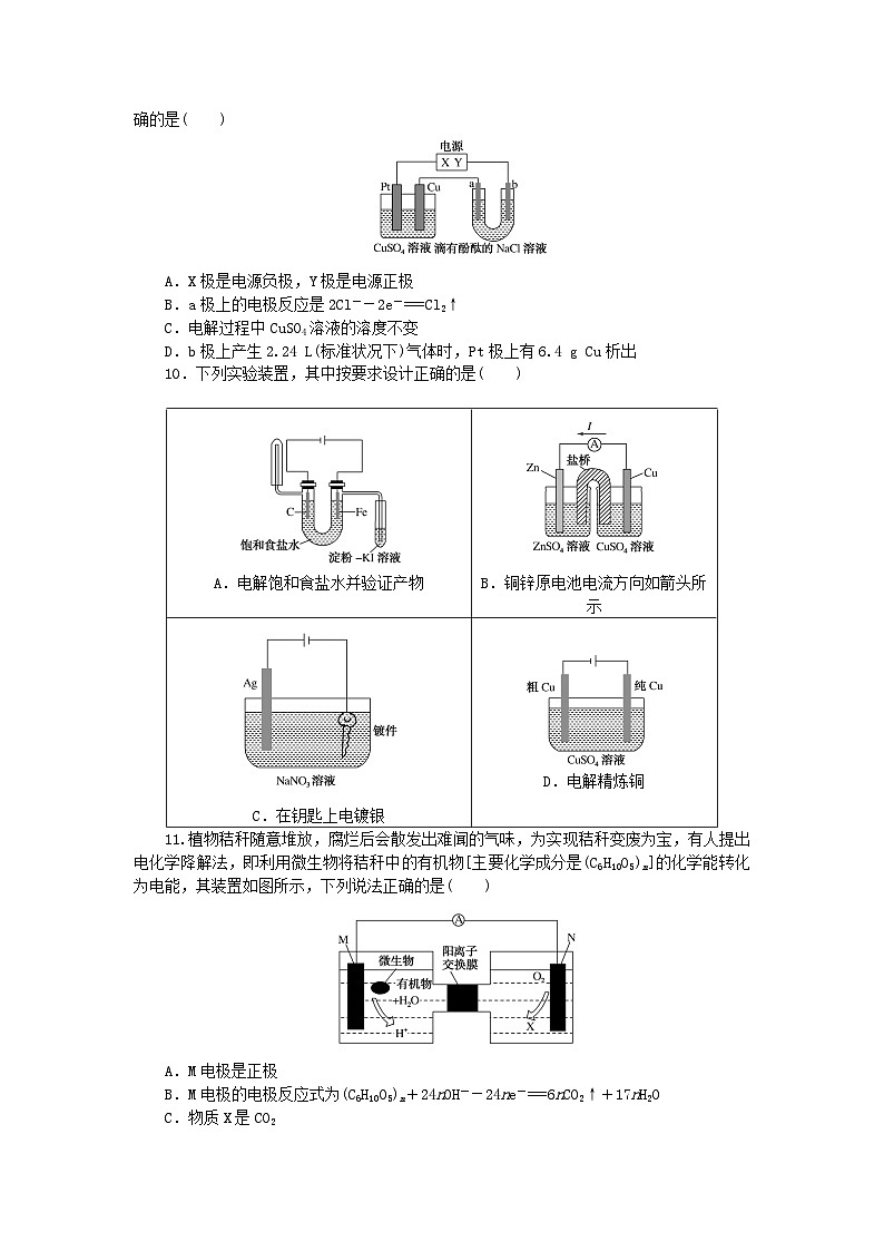 新教材2023版高中化学专题1化学反应与能量变化综合检测苏教版选择性必修103