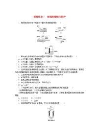 高中专题1 化学反应与能量第三单元 金属的腐蚀与防护课后作业题