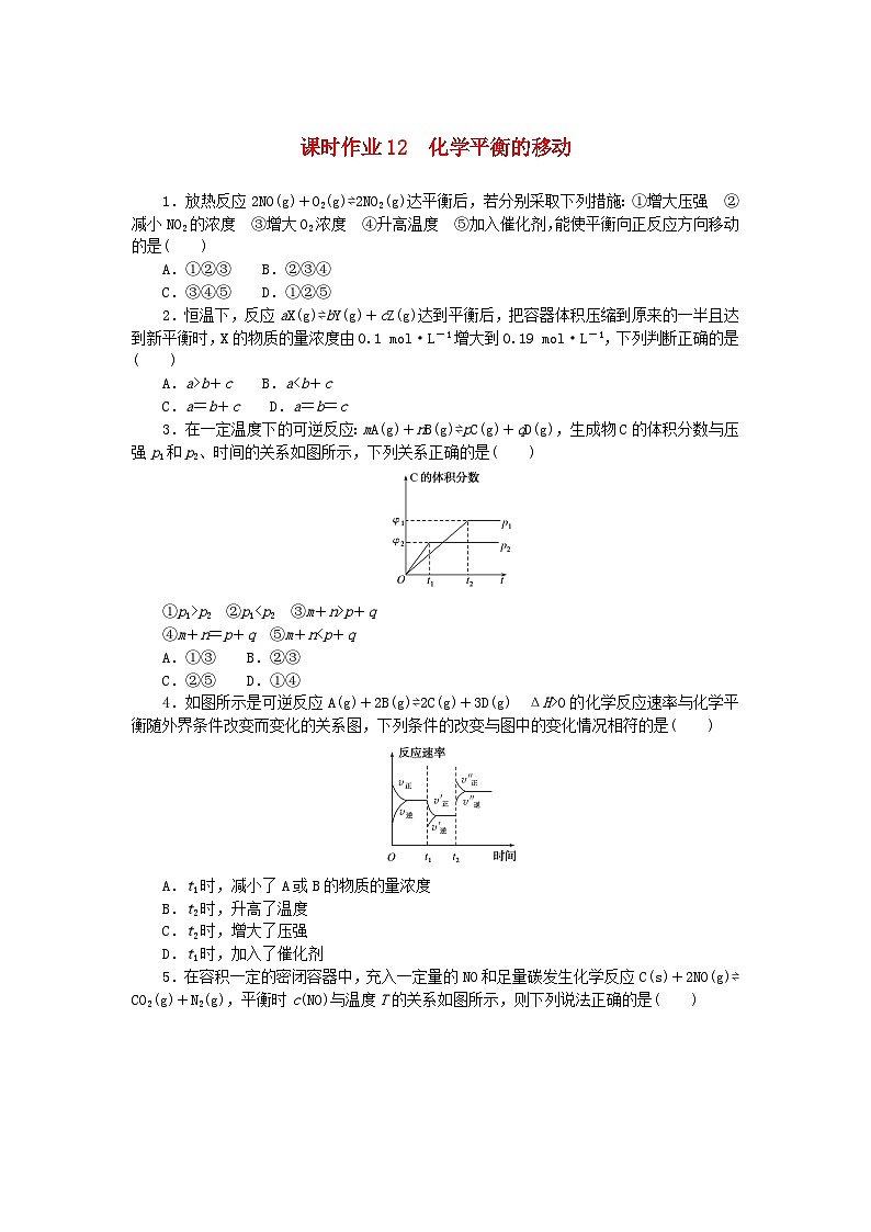 新教材2023版高中化学课时作业12化学平衡的移动苏教版选择性必修101