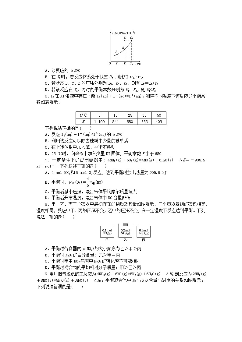新教材2023版高中化学课时作业12化学平衡的移动苏教版选择性必修102