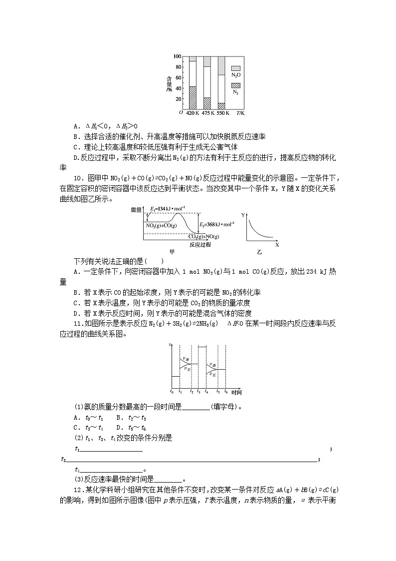 新教材2023版高中化学课时作业12化学平衡的移动苏教版选择性必修103