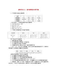 苏教版 (2019)选择性必修1第一单元 弱电解质的电离平衡巩固练习