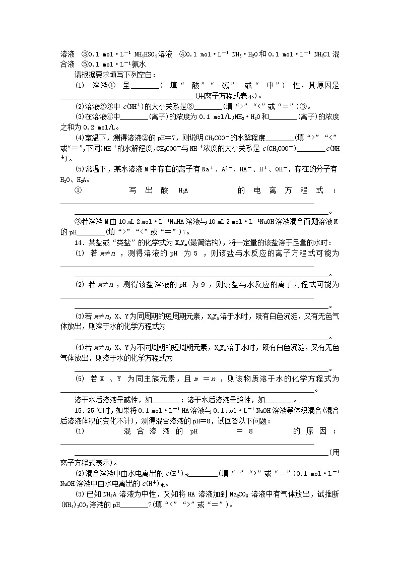 新教材2023版高中化学课时作业16盐类的水解原理苏教版选择性必修103