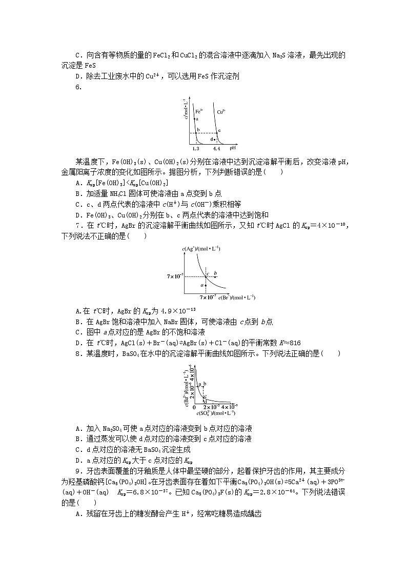 新教材2023版高中化学课时作业18沉淀溶解平衡苏教版选择性必修1第2页