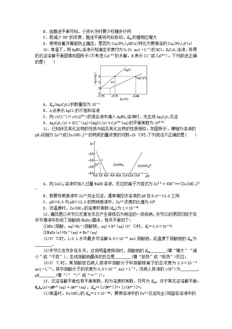 新教材2023版高中化学课时作业18沉淀溶解平衡苏教版选择性必修1第3页