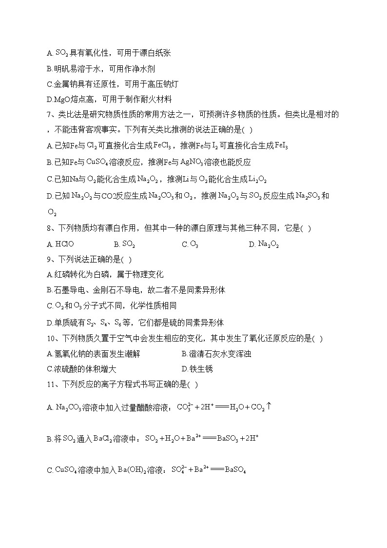安徽省庐江巢湖七校2022-2023学年高一下学期第一次集中练习化学试卷（含答案）第2页