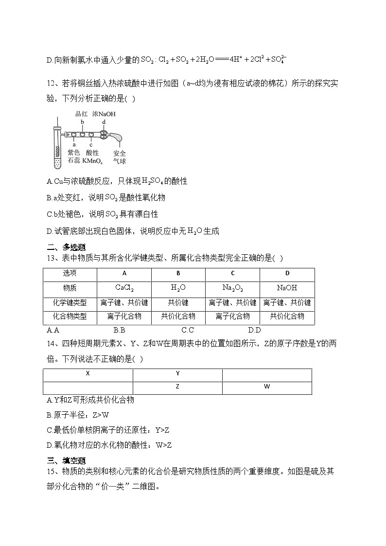 安徽省庐江巢湖七校2022-2023学年高一下学期第一次集中练习化学试卷（含答案）第3页