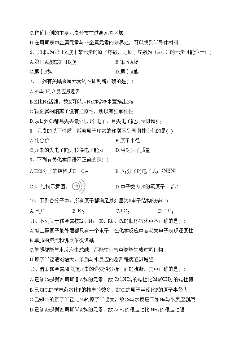 黑龙江省大庆市名校2022-2023学年高一下学期分班第二次考试化学试卷（含答案）02