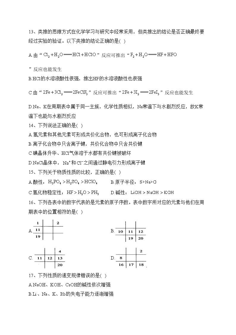 黑龙江省大庆市名校2022-2023学年高一下学期分班第二次考试化学试卷（含答案）03
