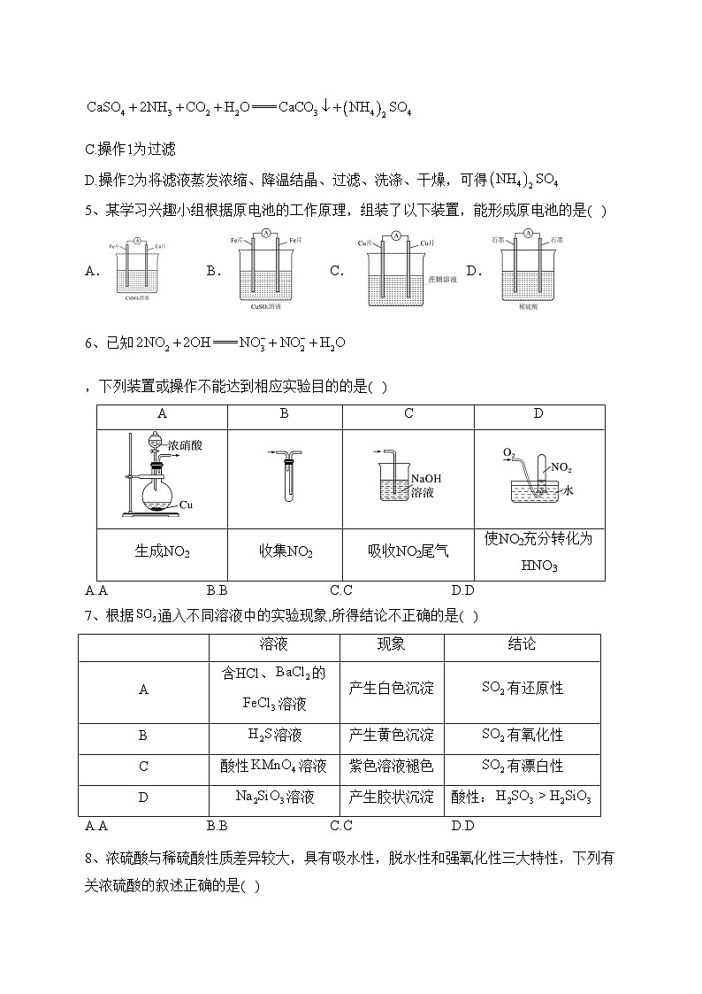 山东省济宁市兖州区2022-2023学年高一下学期4月月考化学试卷（含答案）第2页