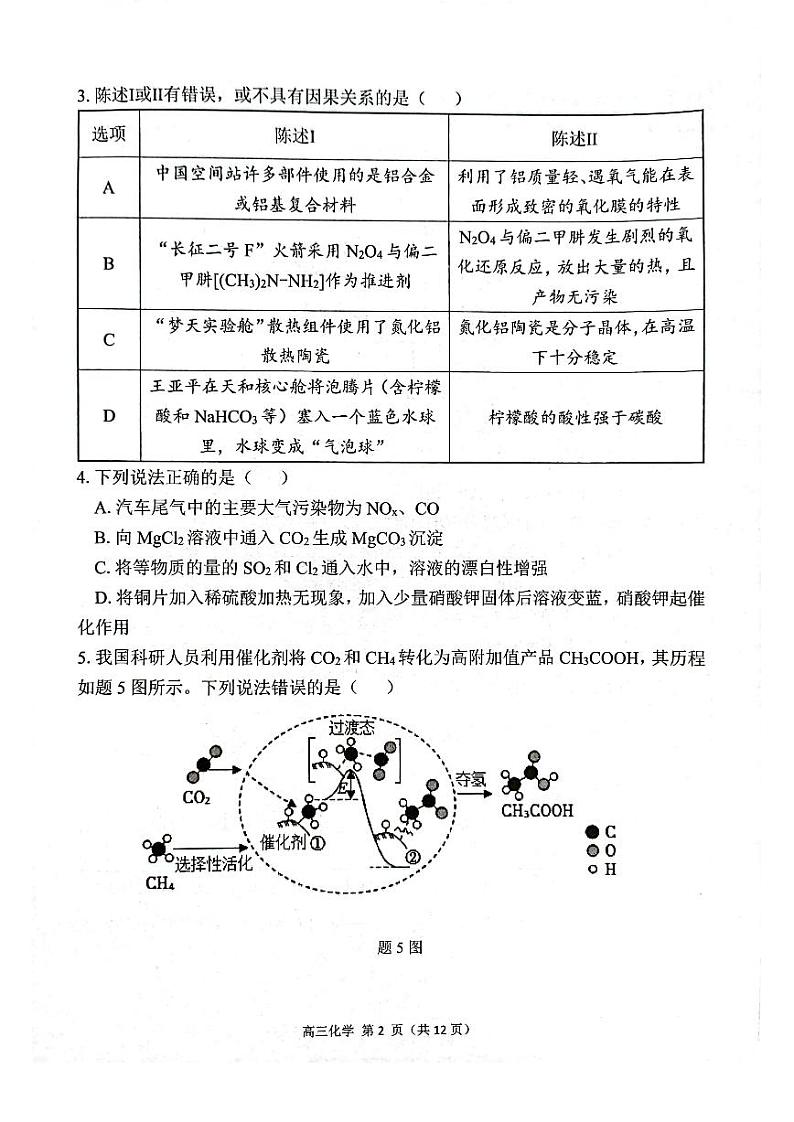 广东省2023届高三上学期期末综合素养评价化学试卷+答案第2页