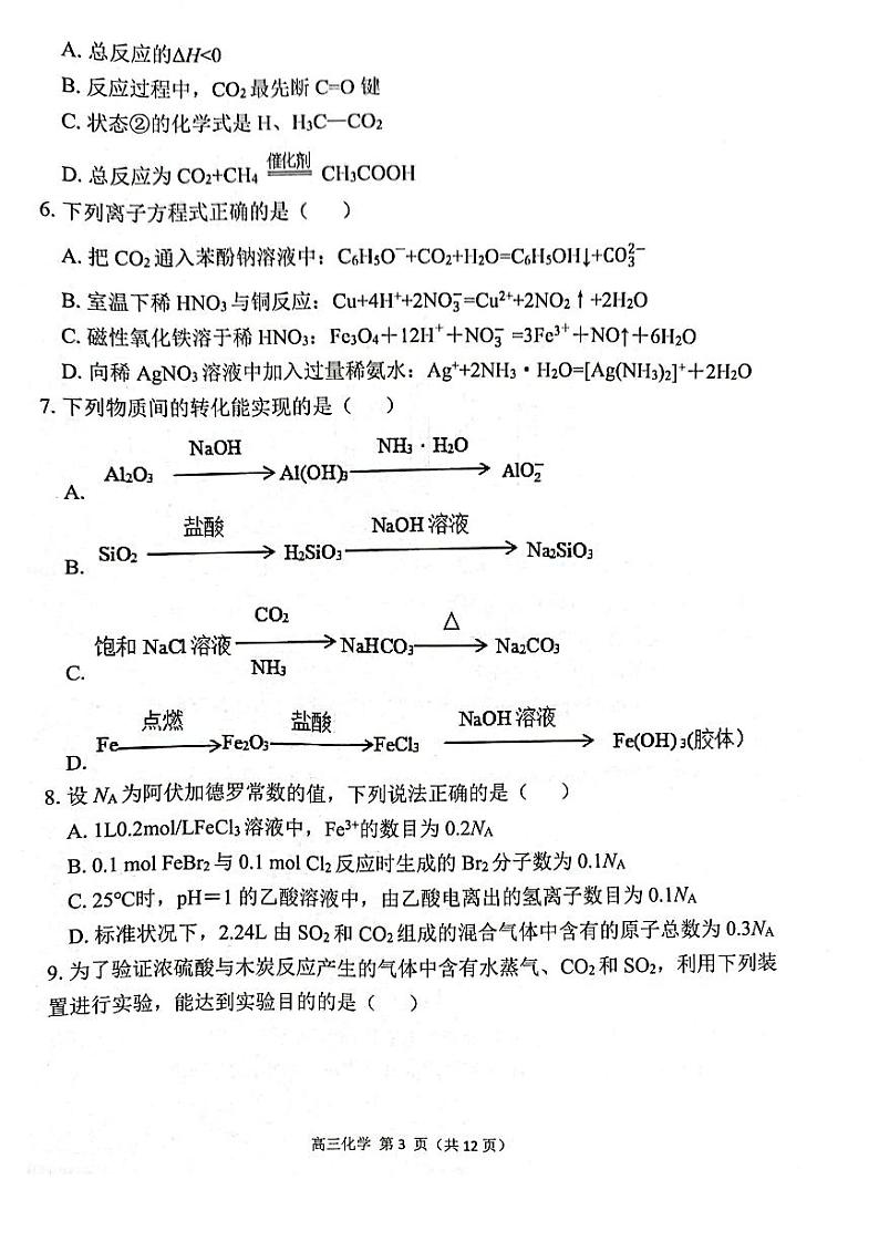 广东省2023届高三上学期期末综合素养评价化学试卷+答案第3页