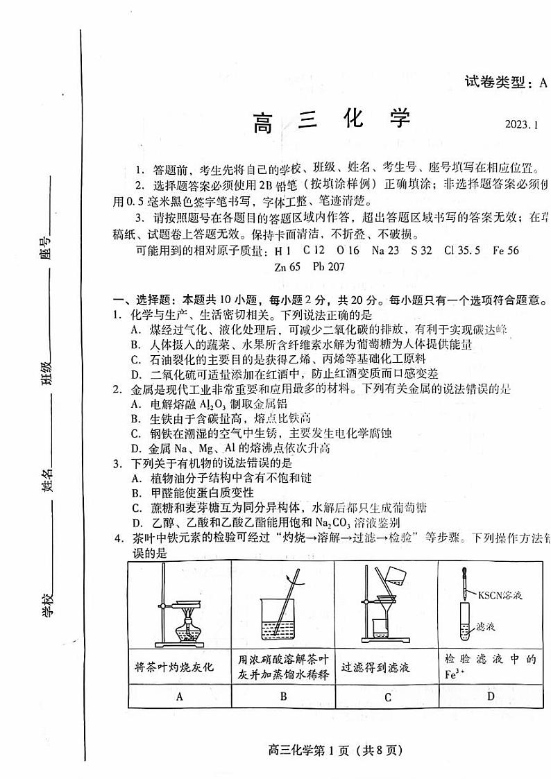 山东省潍坊市2023届高三上学期期末化学试卷+答案第1页
