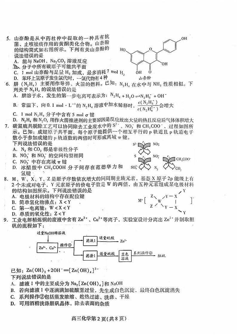 山东省潍坊市2023届高三上学期期末化学试卷+答案第2页