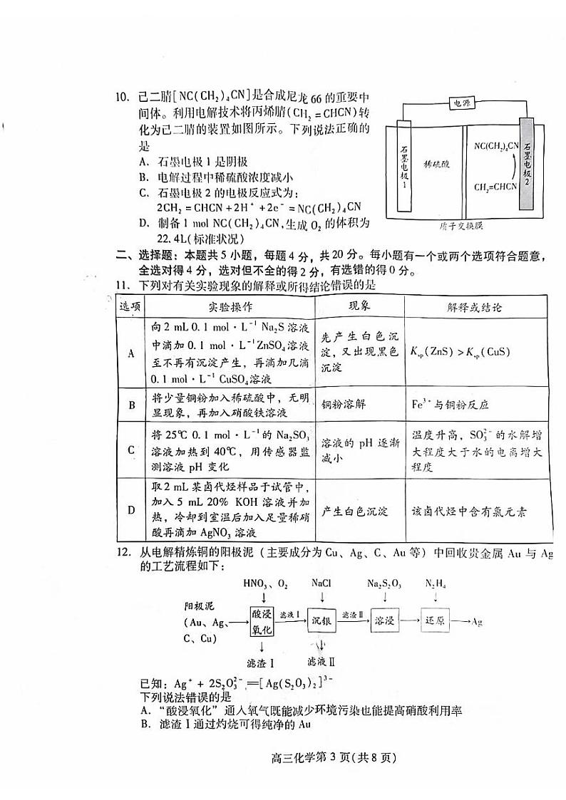 山东省潍坊市2023届高三上学期期末化学试卷+答案第3页