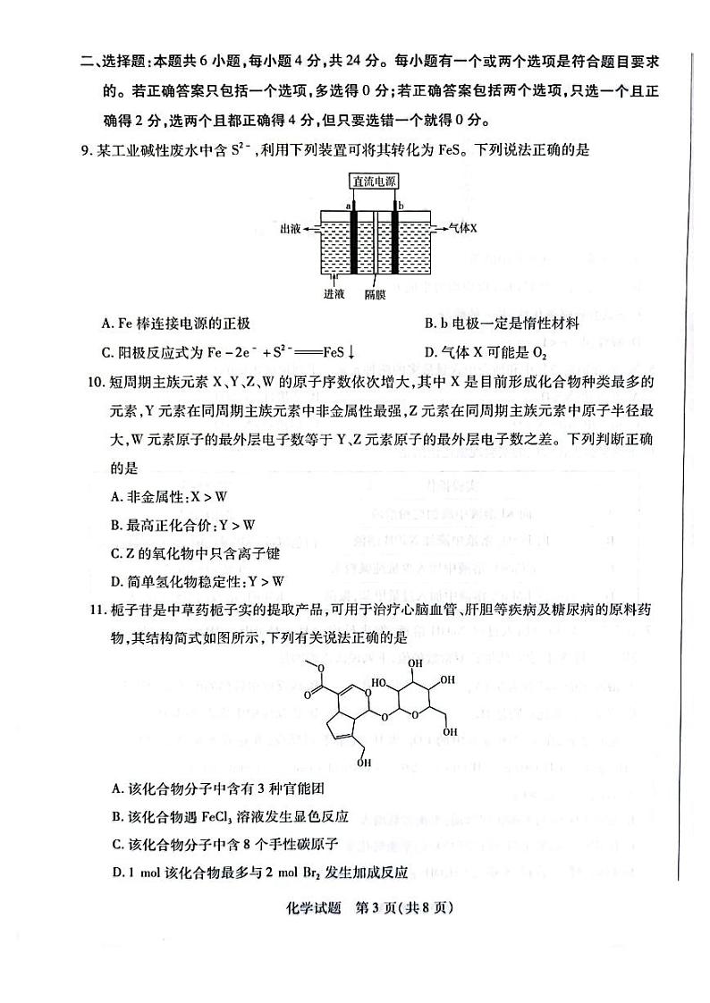 海南省2023届高三上学期期末学业水平诊断化学试卷+答案03