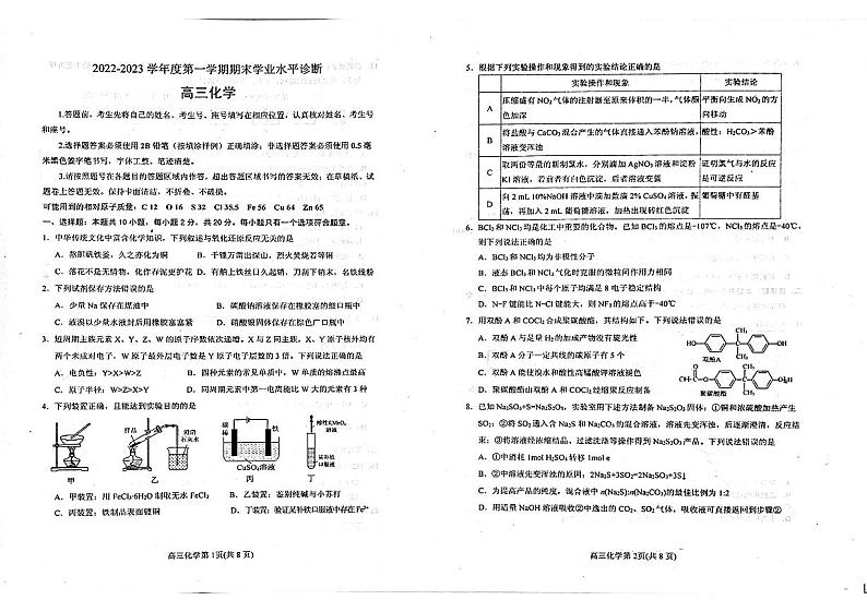 山东省烟台市2023届高三上学期化学期末试卷+答案01