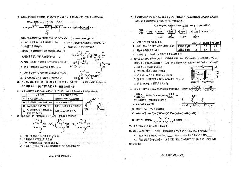 山东省烟台市2023届高三上学期化学期末试卷+答案02