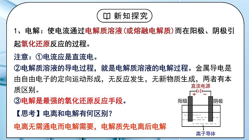 《电解池》第一课时课件PPT+教学设计06