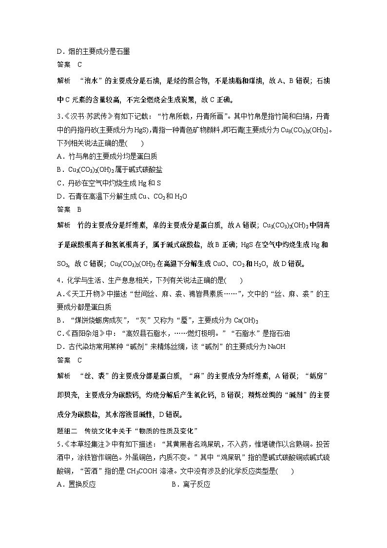 2024年高考化学一轮复习（新高考版） 第1章 热点强化1　传统文化中的物质组成、性质和变化 课件02