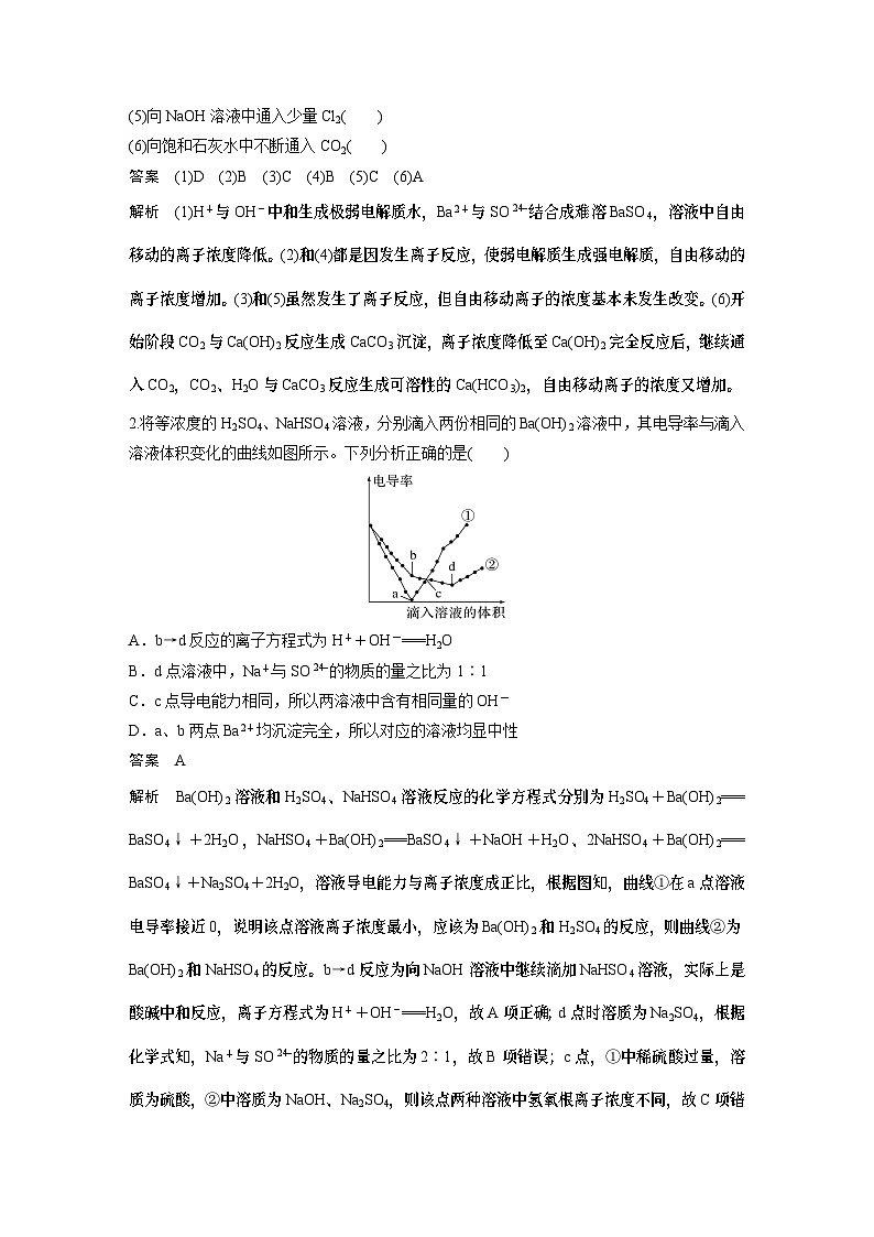 2024年高考化学一轮复习（新高考版） 第1章 第2讲　离子反应　离子方程式第3页