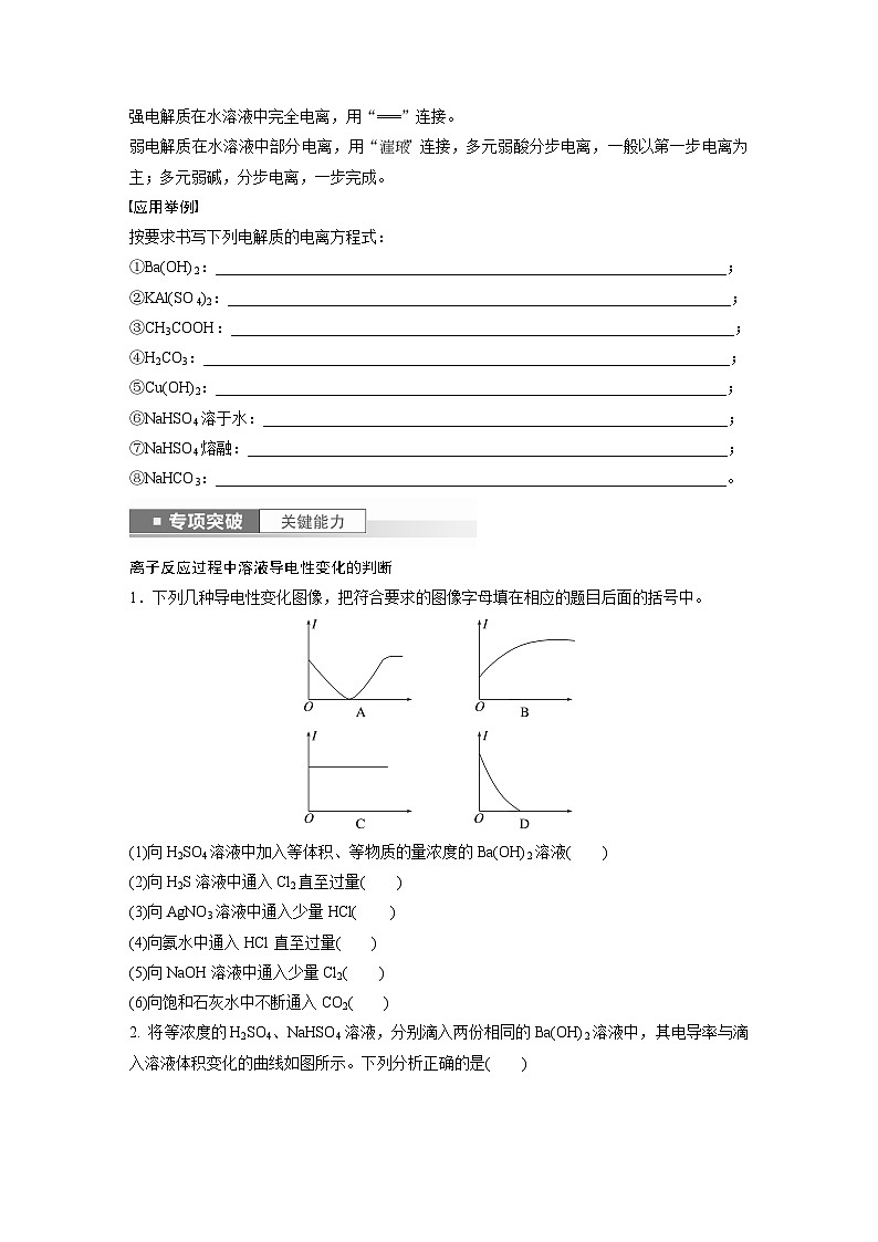第1章 第2讲　离子反应　离子方程式第2页