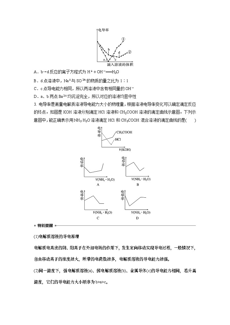 第1章 第2讲　离子反应　离子方程式第3页